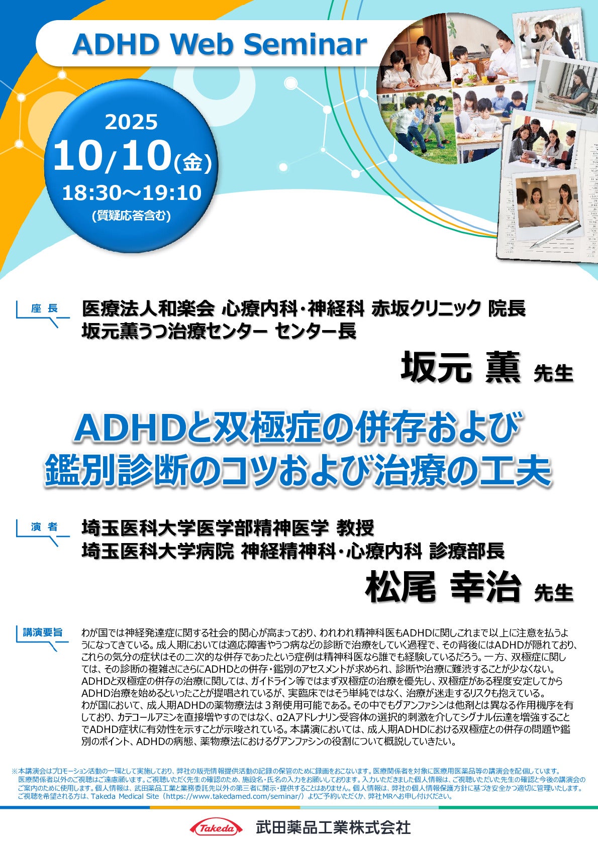公式】武田薬品工業株式会社 医療関係者向け情報 Takeda Medical